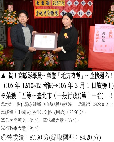 35_105年地特高敏滋(雙榜初等)_7174